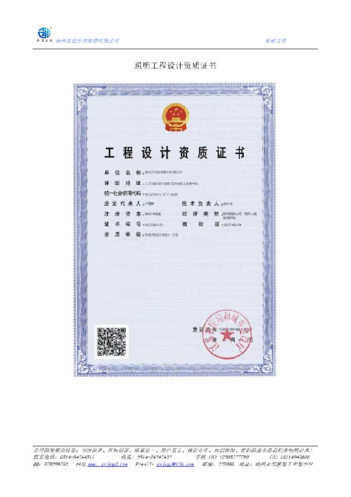 兴国县照明工程设计资质证书