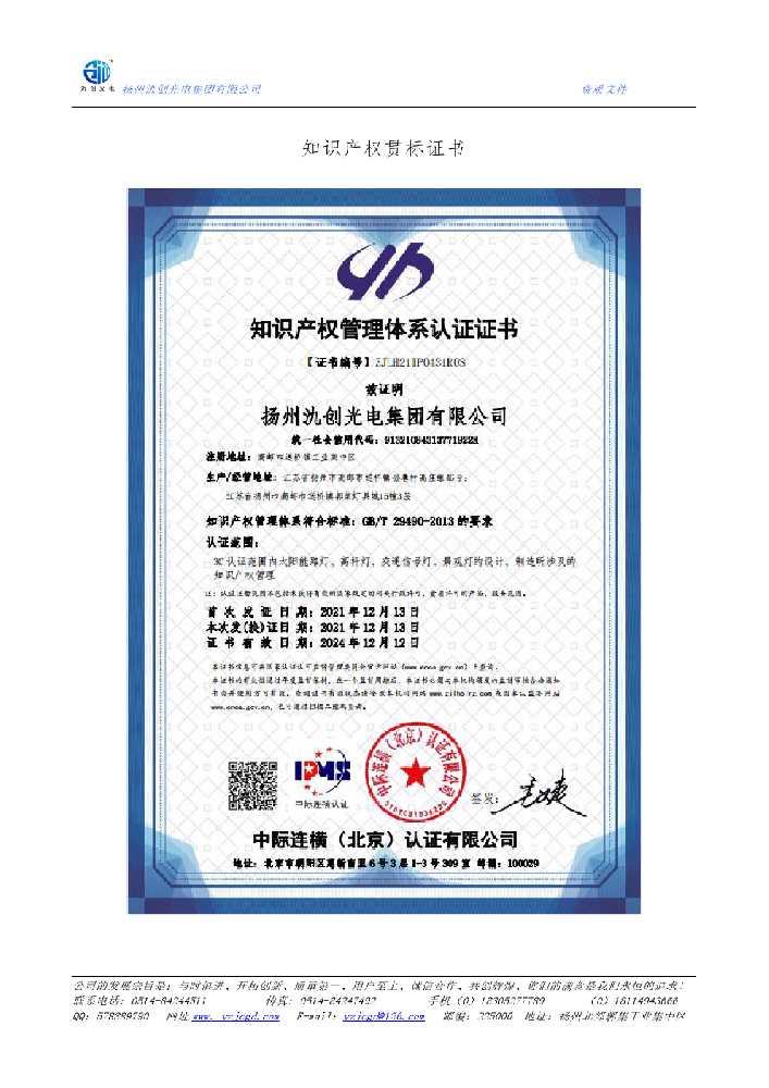 兴国县知识产权贯标证书