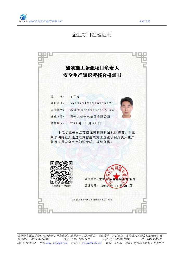 兴国县企业项目经理证书