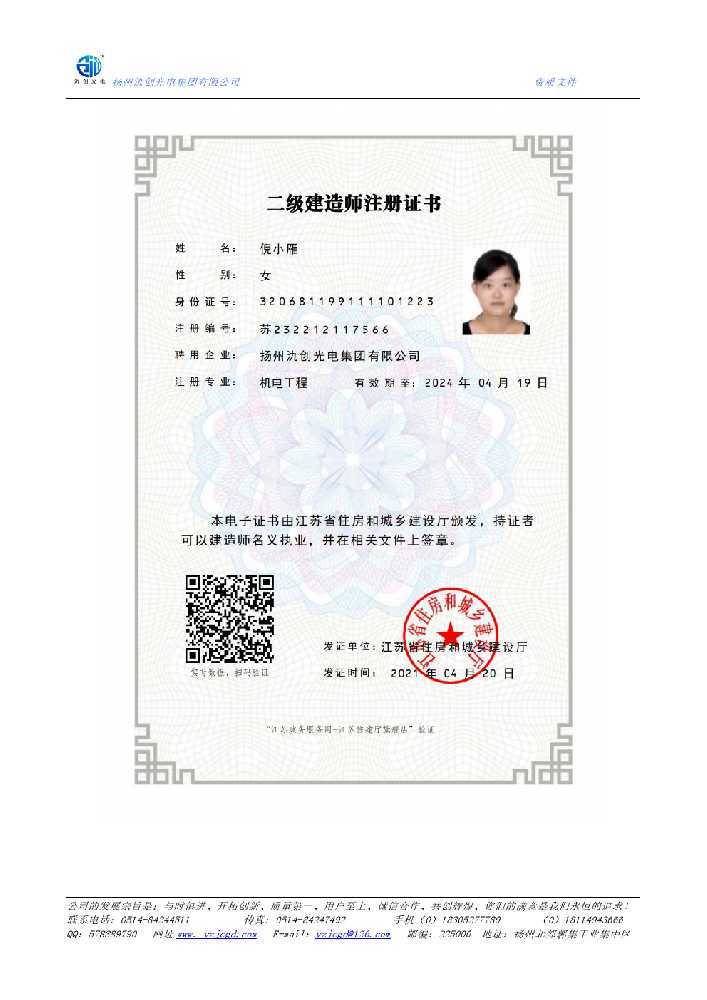 兴国县二级建造师注册证书
