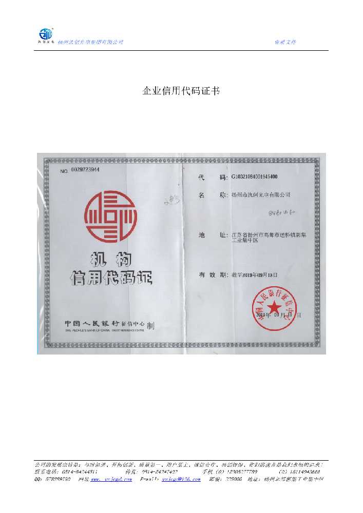 兴国县企业信用代码证书